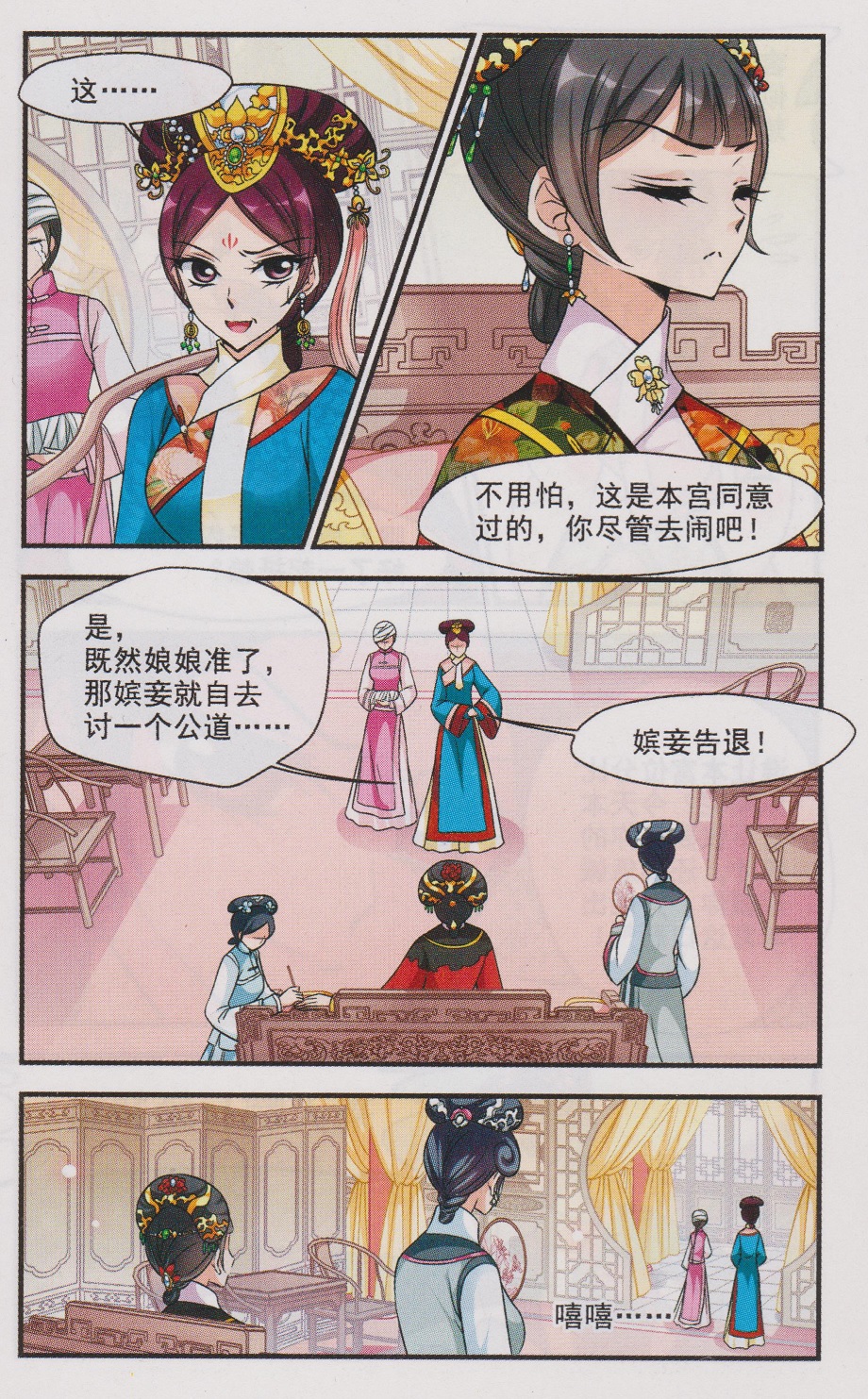 妃夕妍雪 第54话 第9页