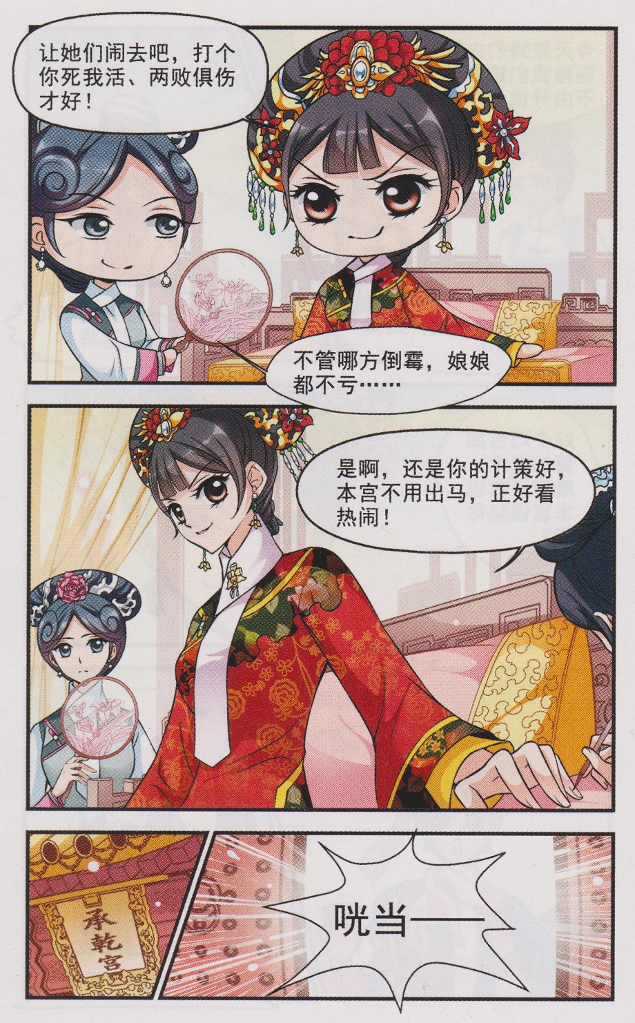 妃夕妍雪 第54话 第10页