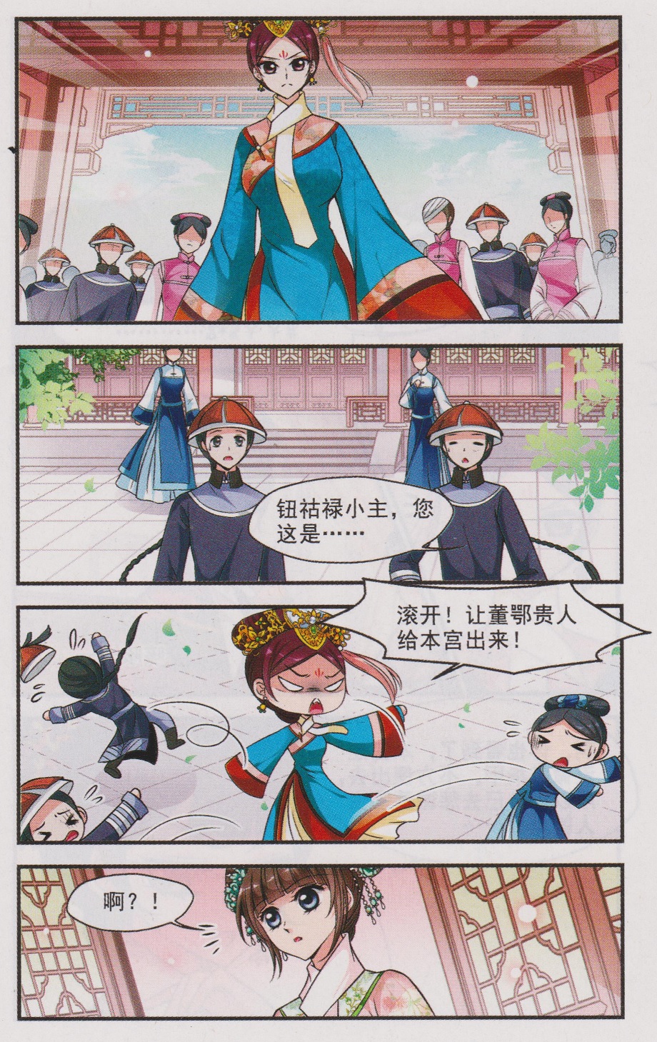 妃夕妍雪 第54话 第11页