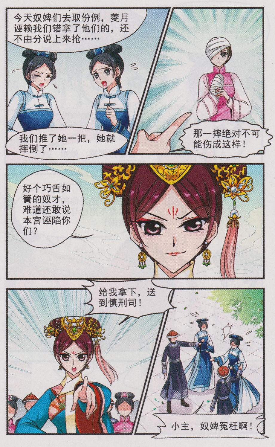 妃夕妍雪 第54话 第13页