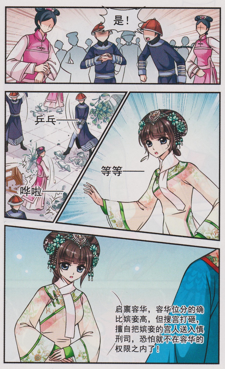 妃夕妍雪 第54话 第15页