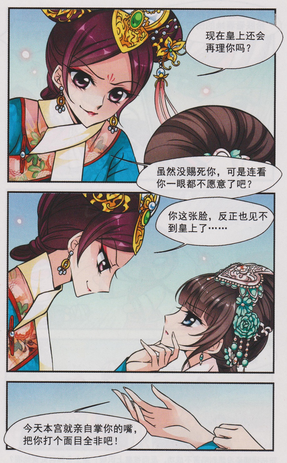 妃夕妍雪 第54话 第17页