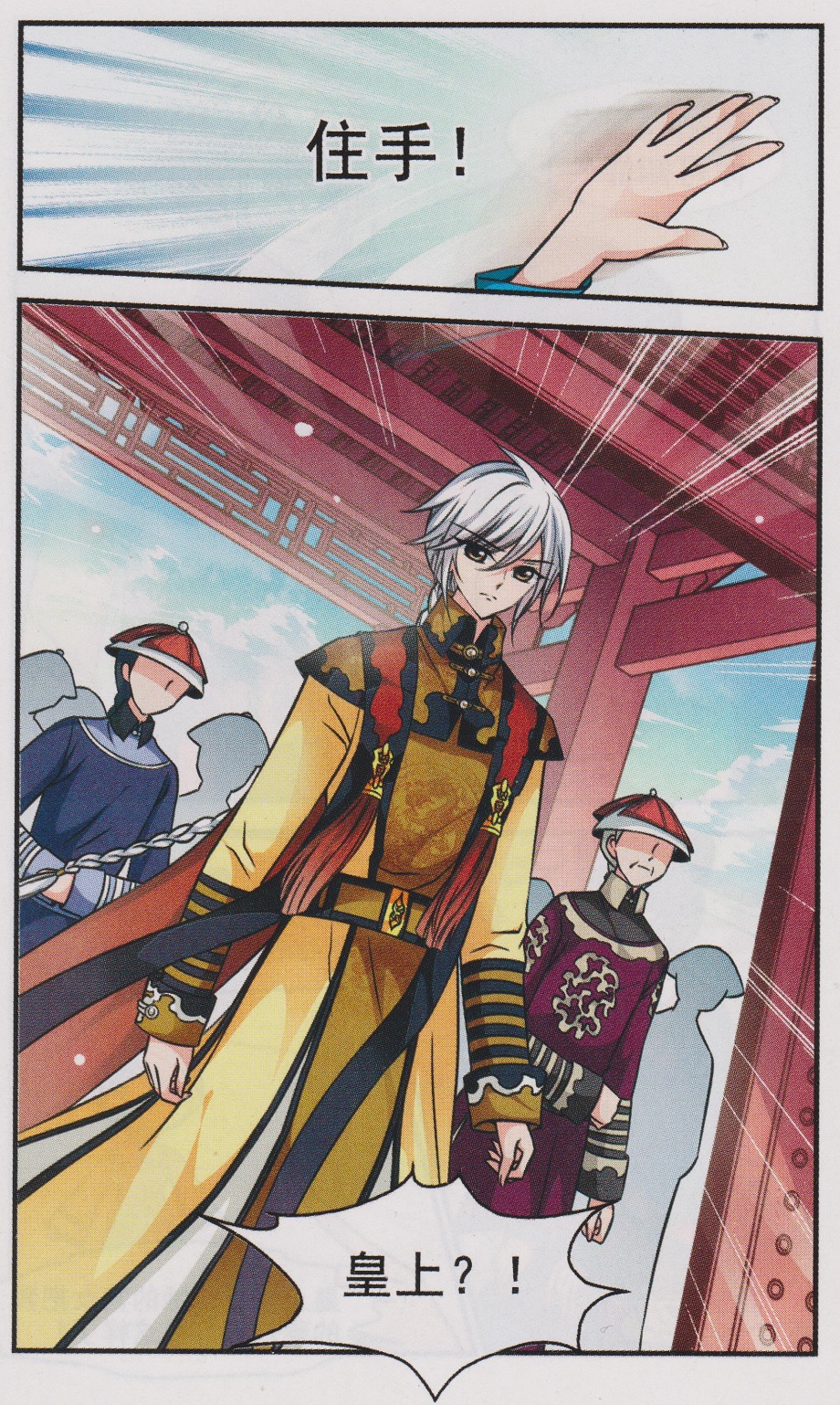 妃夕妍雪 第54话 第18页