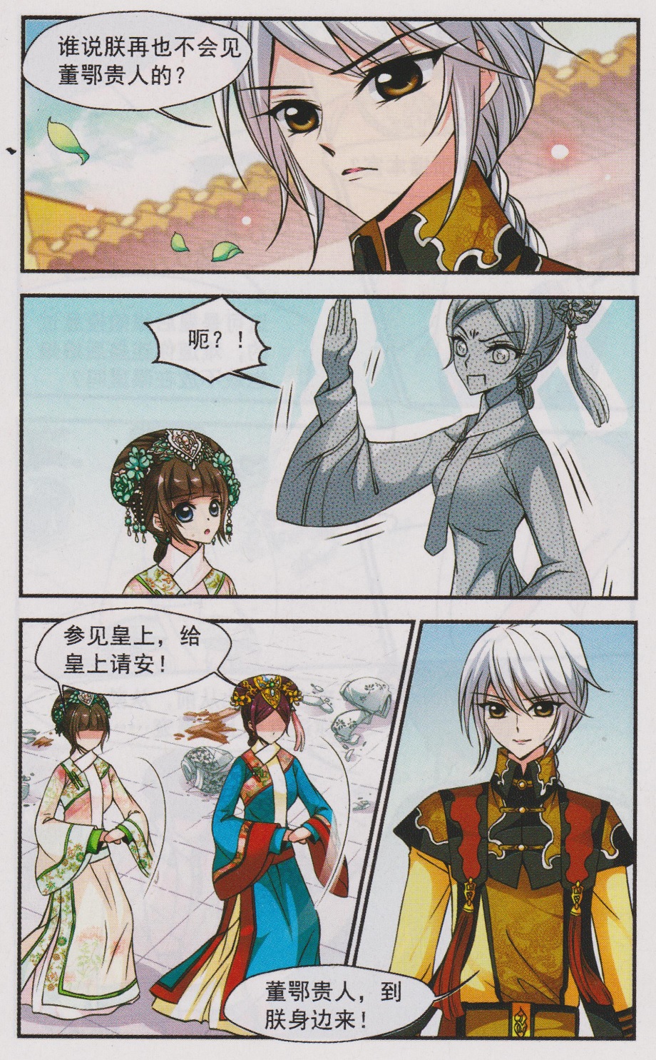 妃夕妍雪 第54话 第19页