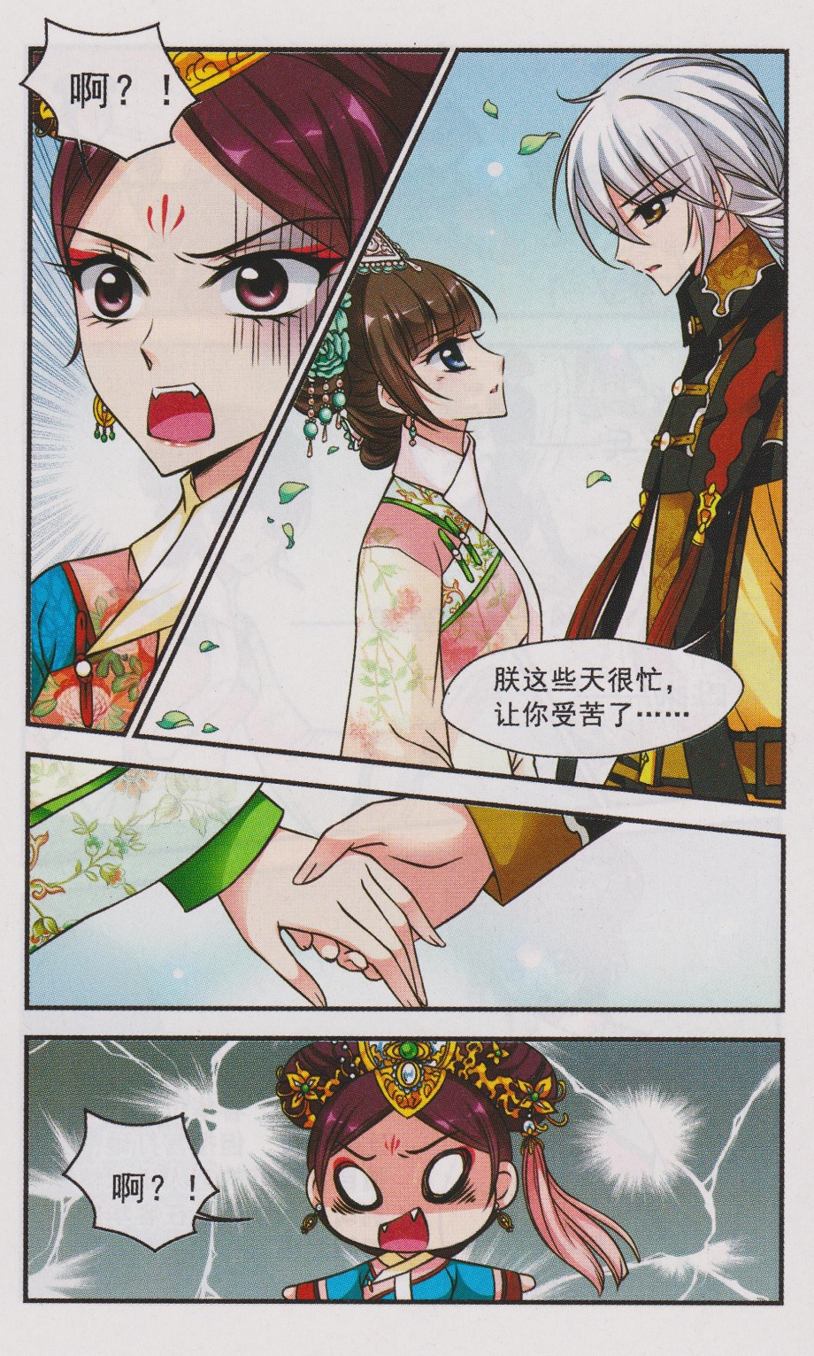 妃夕妍雪 第54话 第20页