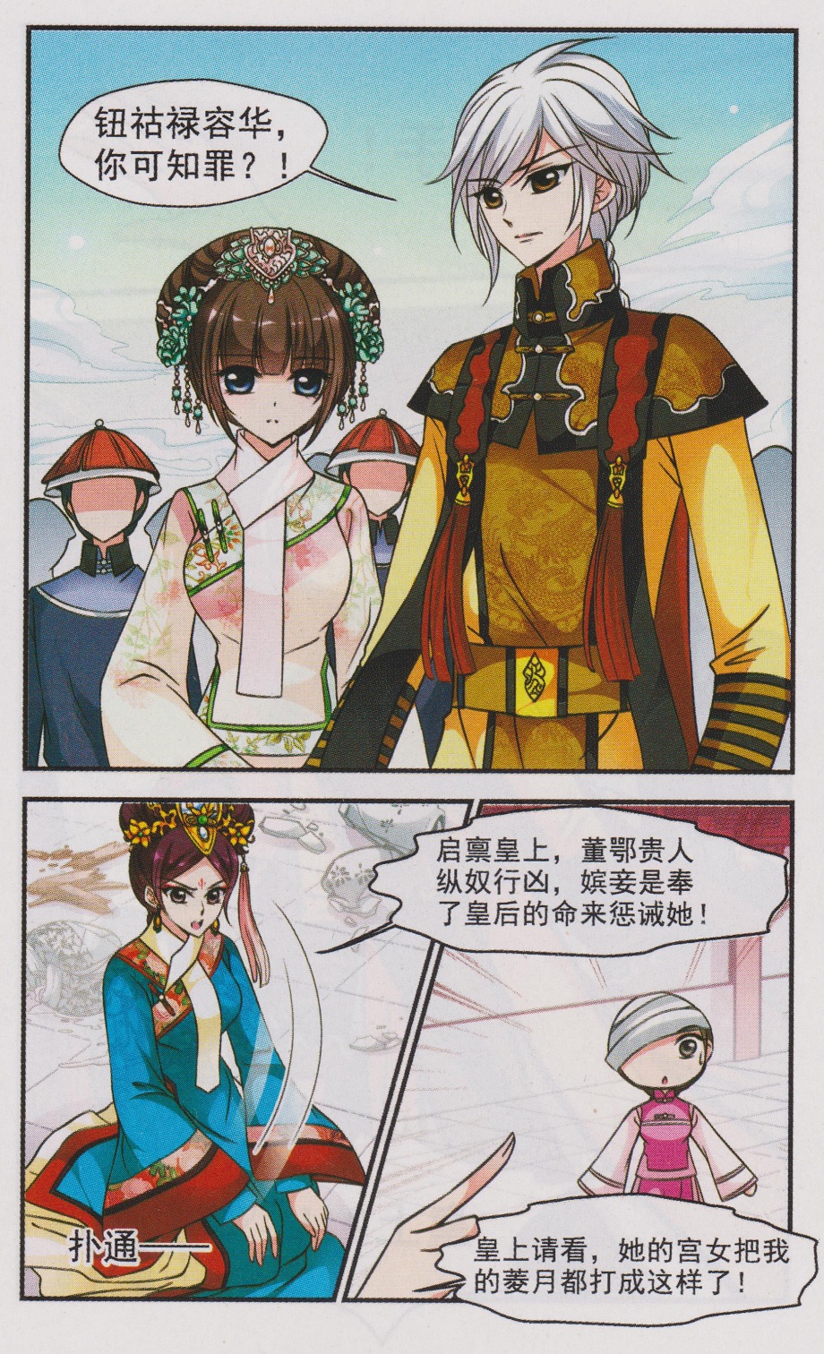 妃夕妍雪 第54话 第21页