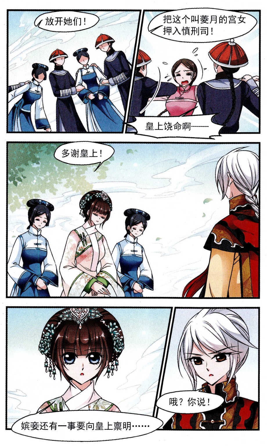 妃夕妍雪 第55话 第1页