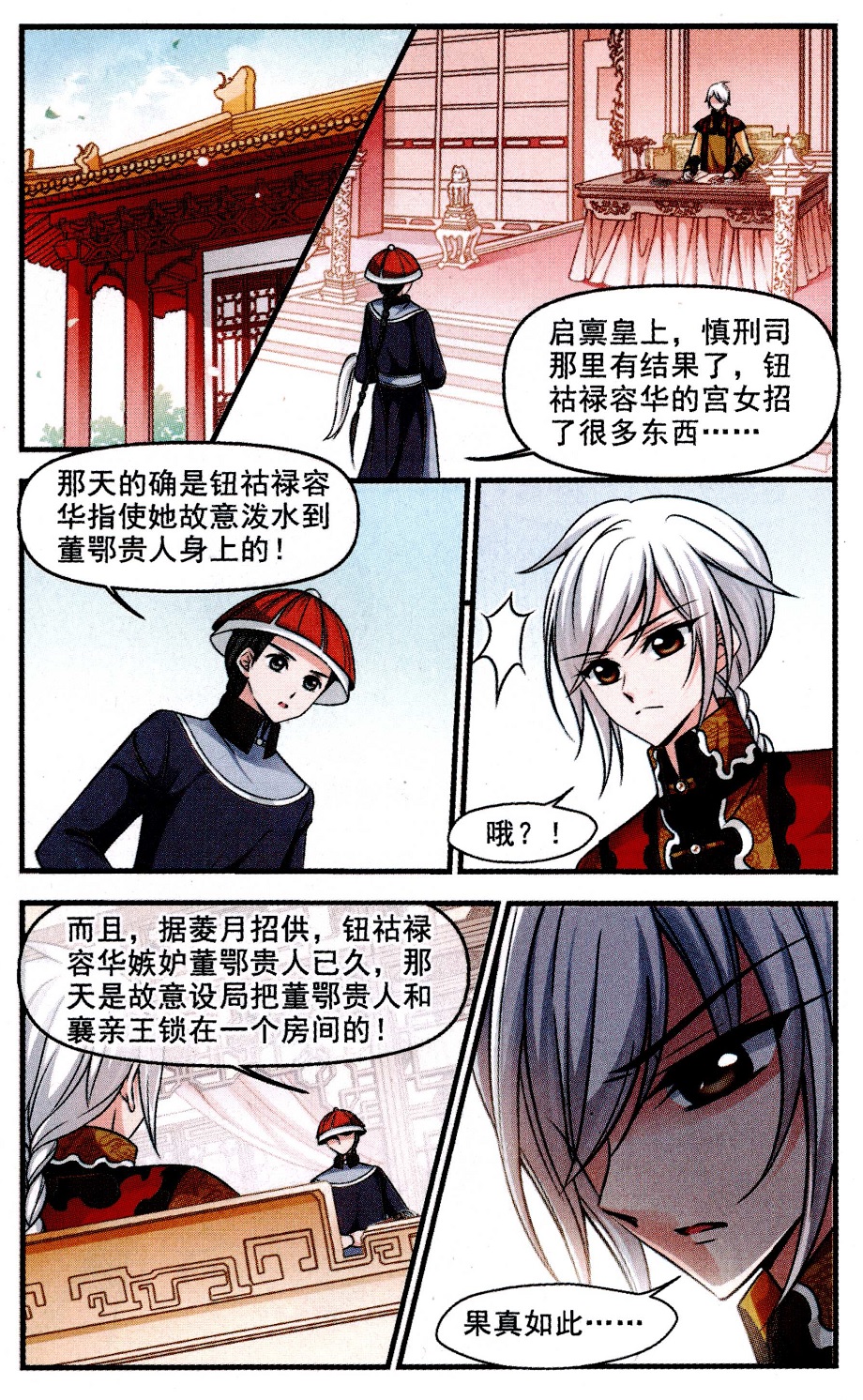 妃夕妍雪 第55话 第3页