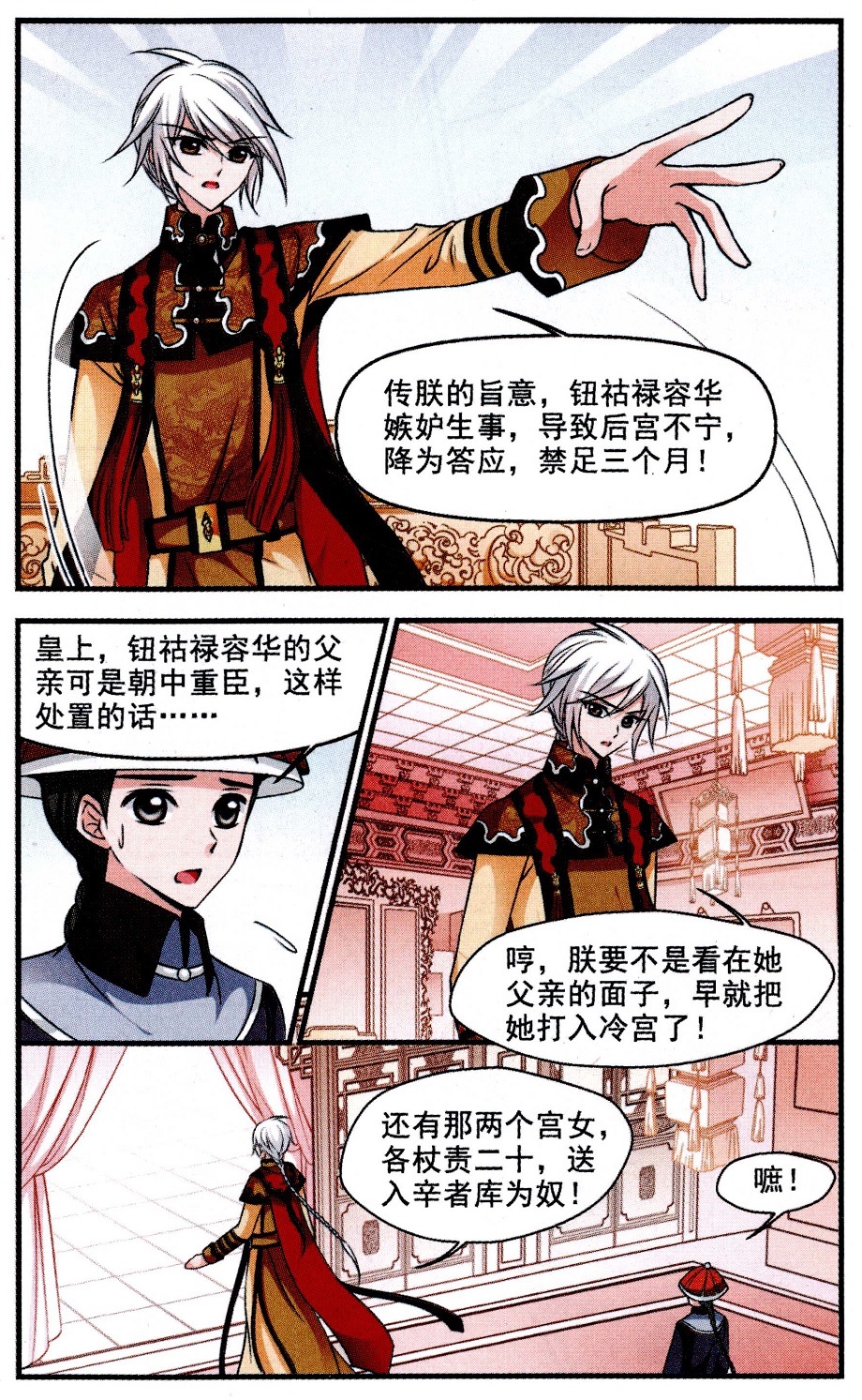 妃夕妍雪 第55话 第4页