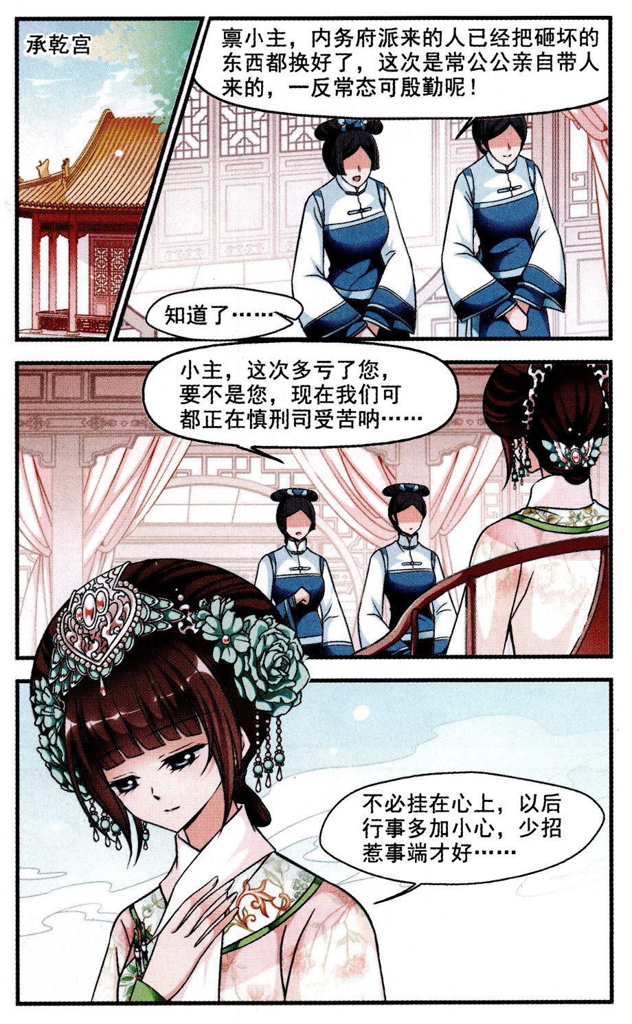 妃夕妍雪 第55话 第5页