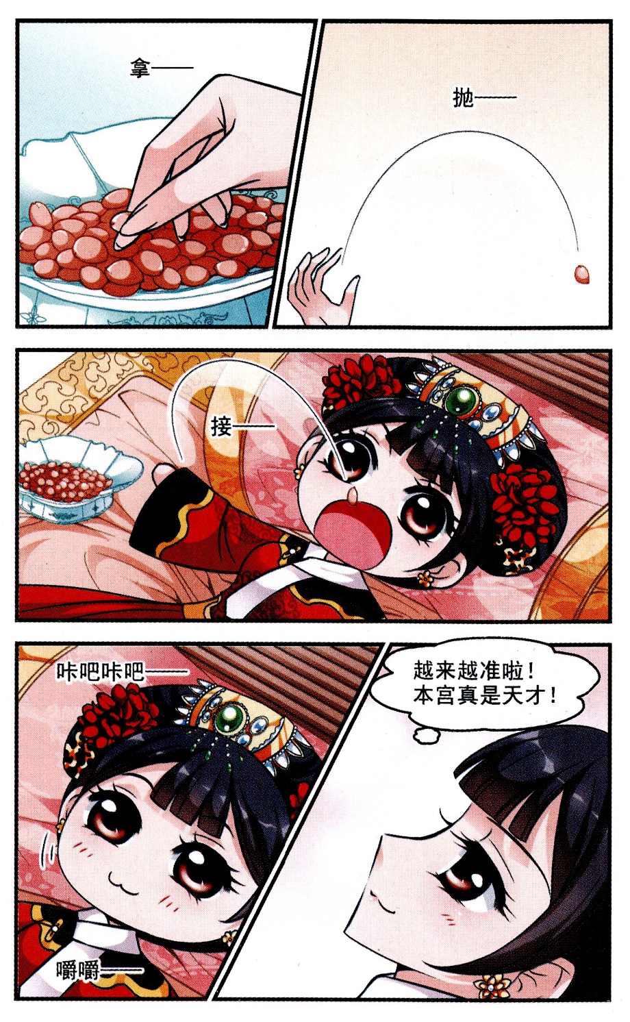 妃夕妍雪 第55话 第7页