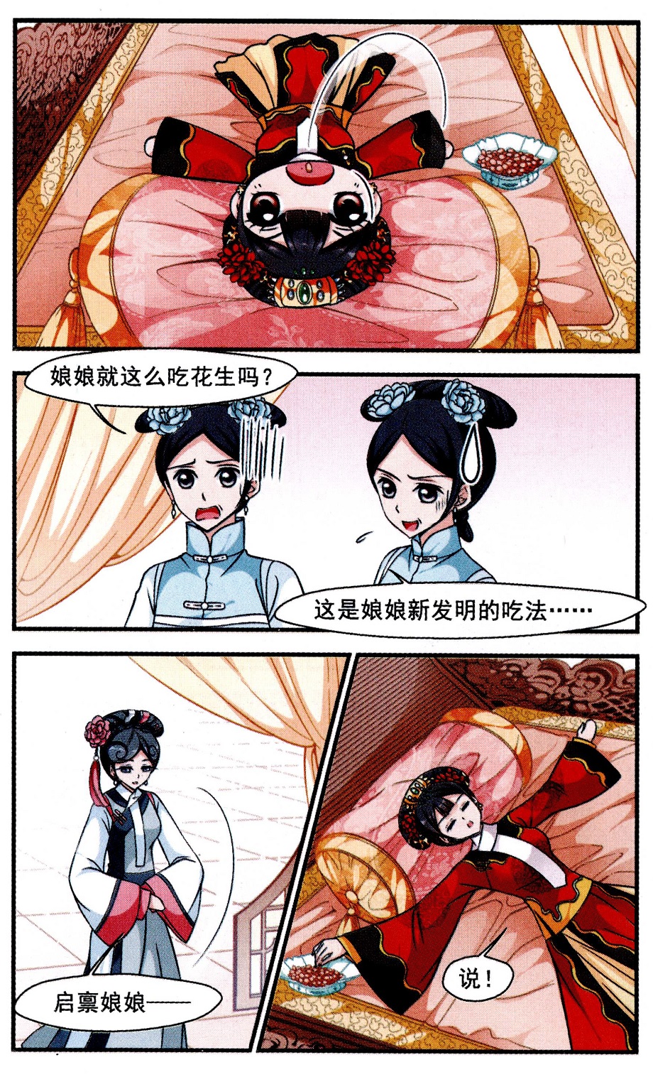 妃夕妍雪 第55话 第8页