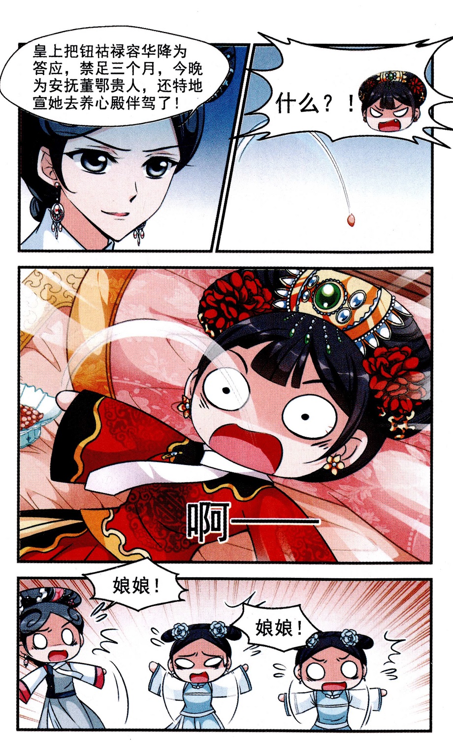 妃夕妍雪 第55话 第9页