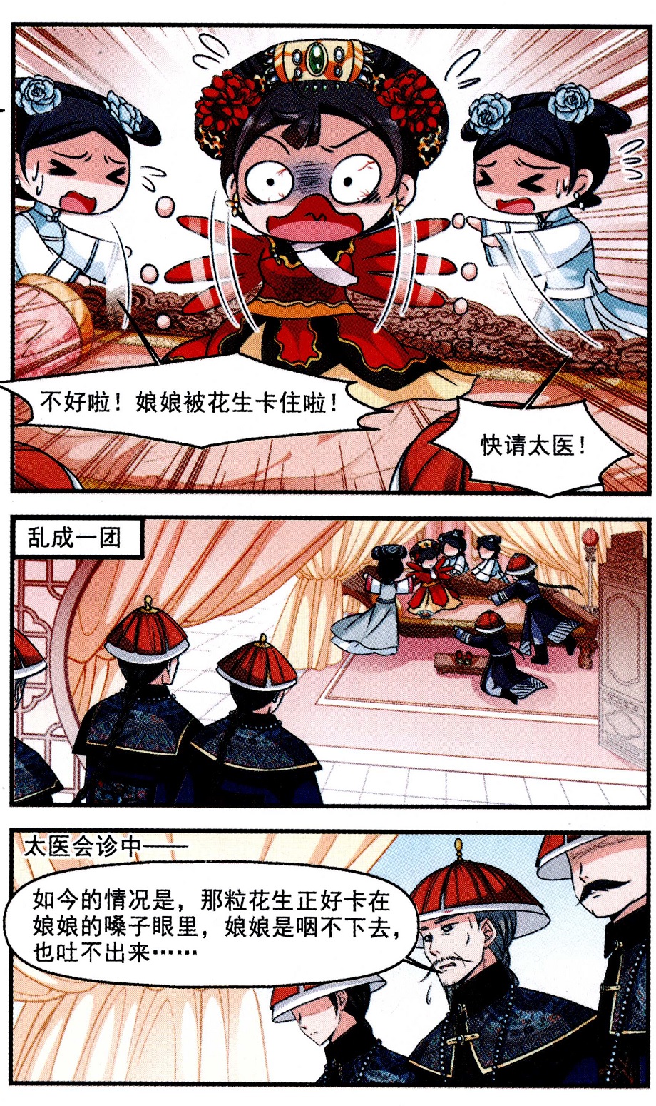 妃夕妍雪 第55话 第10页