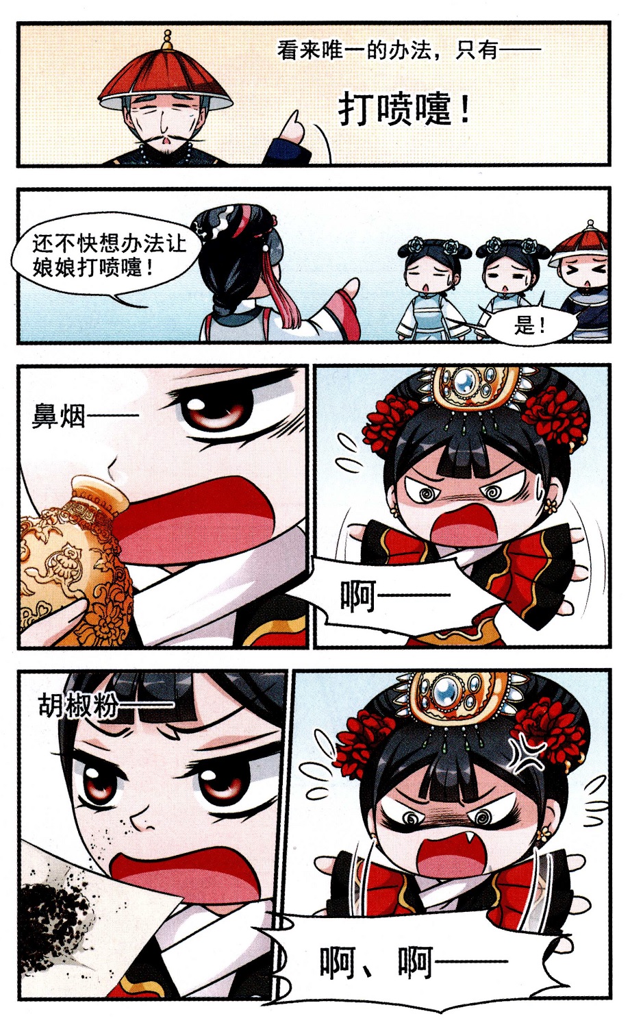 妃夕妍雪 第55话 第11页