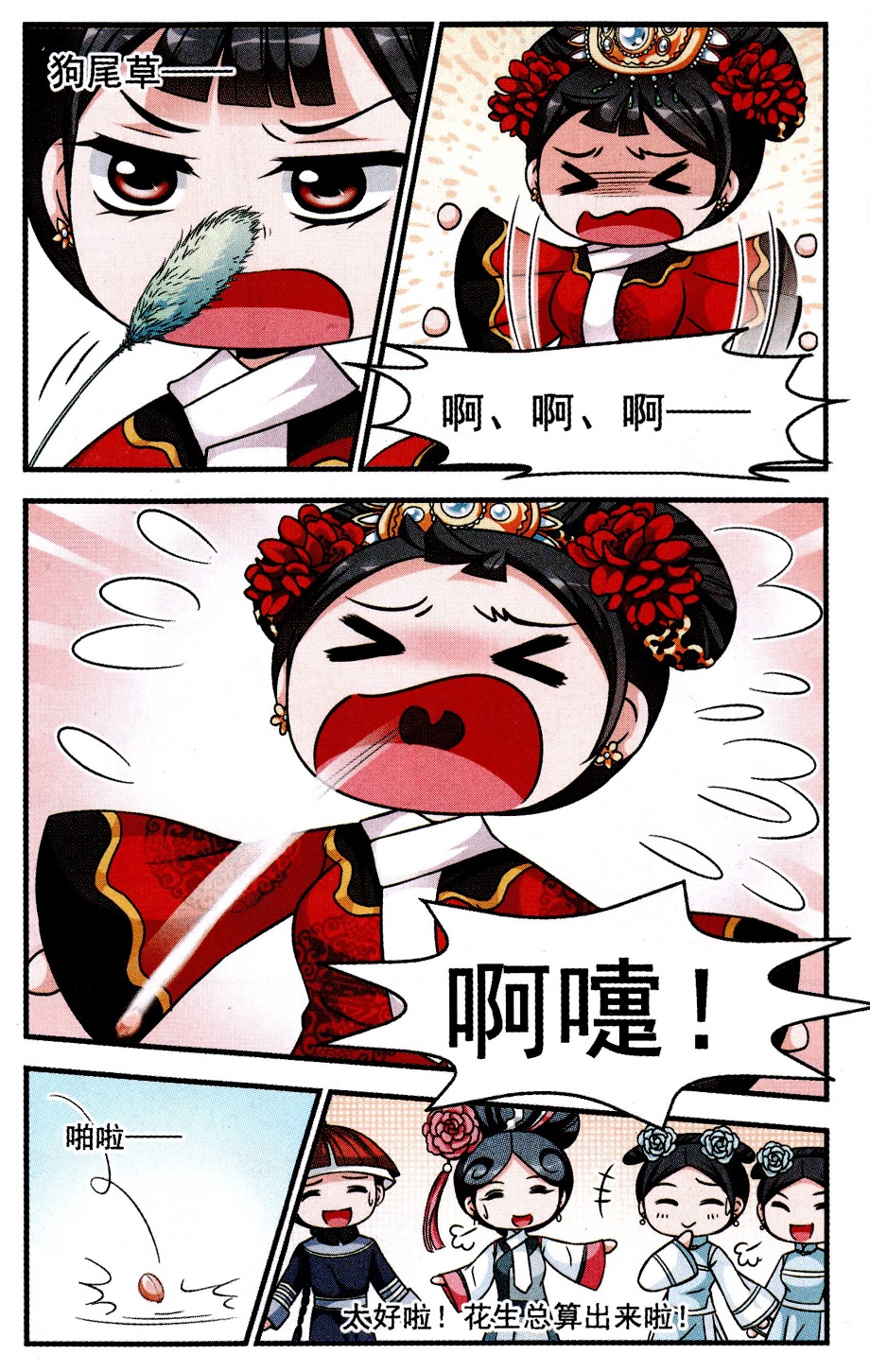 妃夕妍雪 第55话 第12页