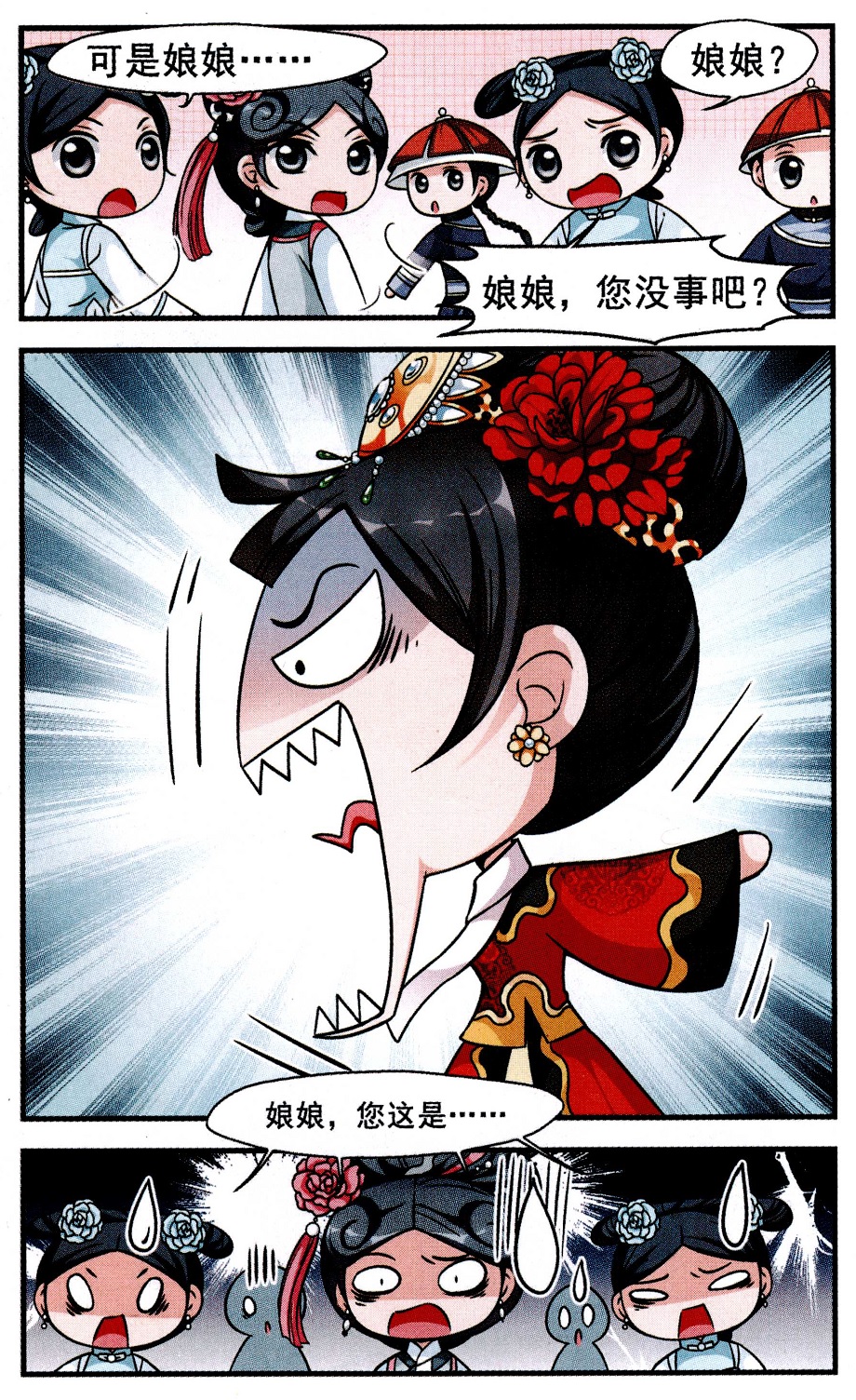 妃夕妍雪 第55话 第13页