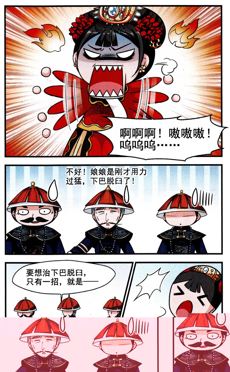 妃夕妍雪 第55话 第14页