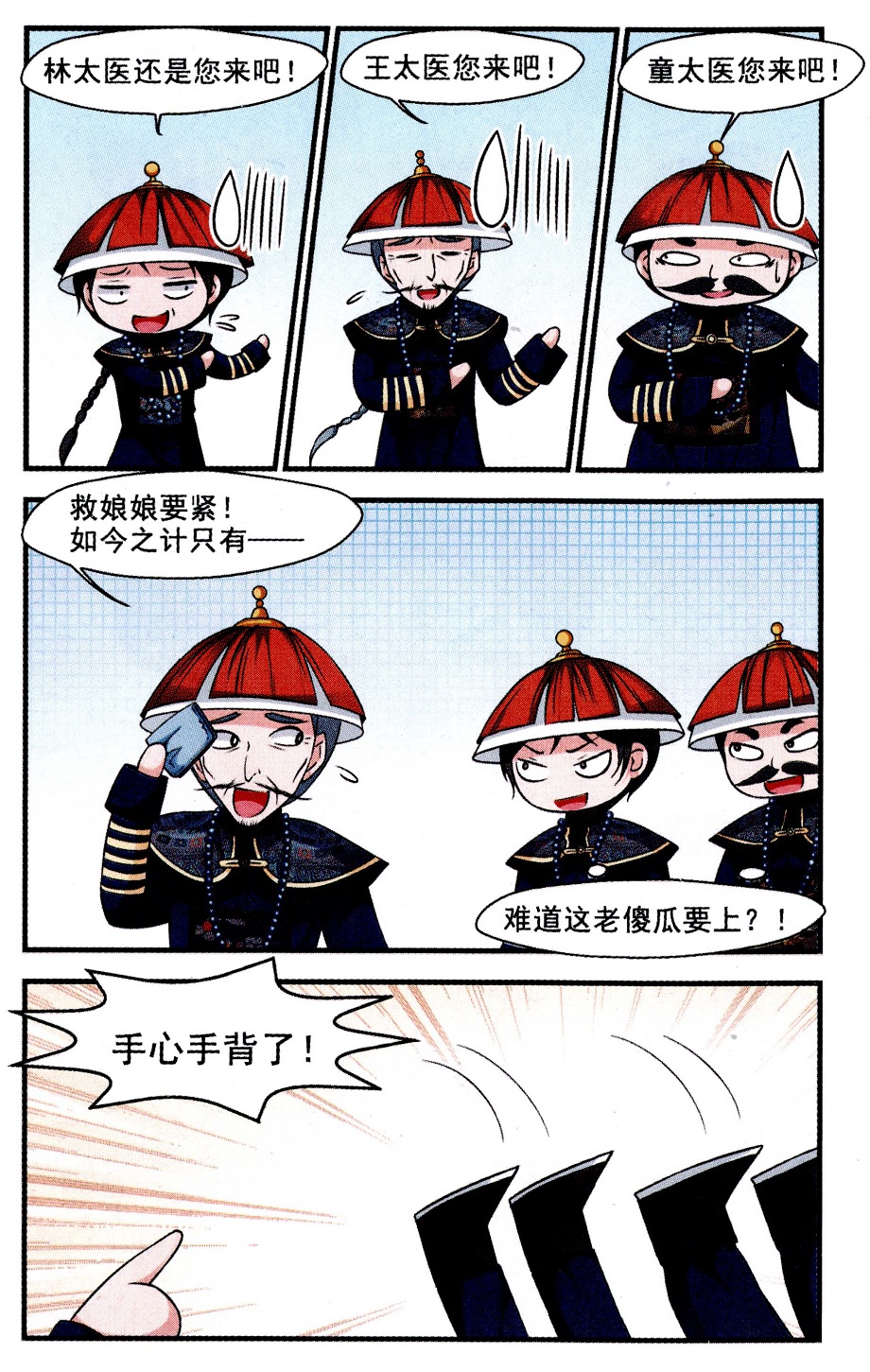 妃夕妍雪 第55话 第15页