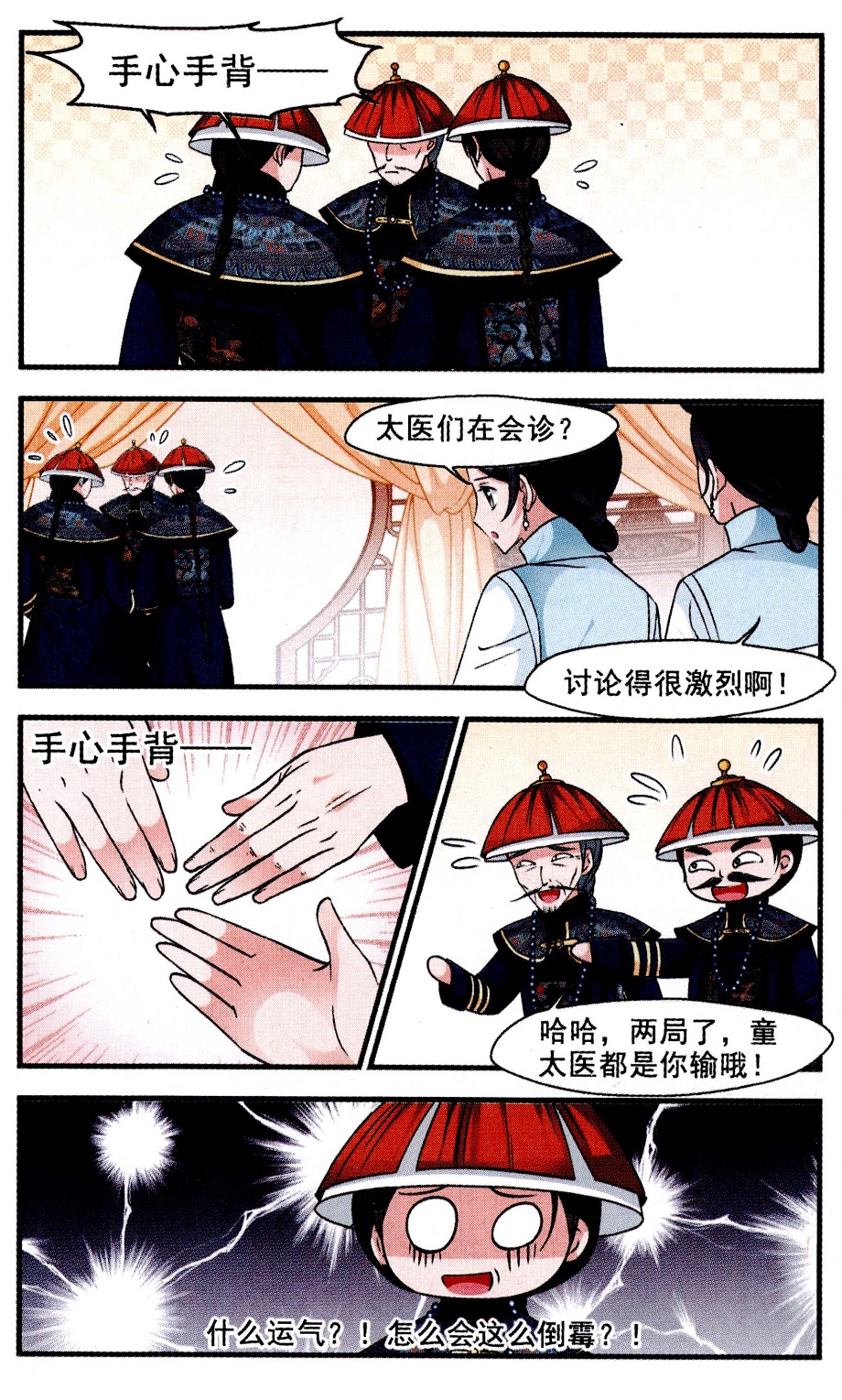 妃夕妍雪 第55话 第16页