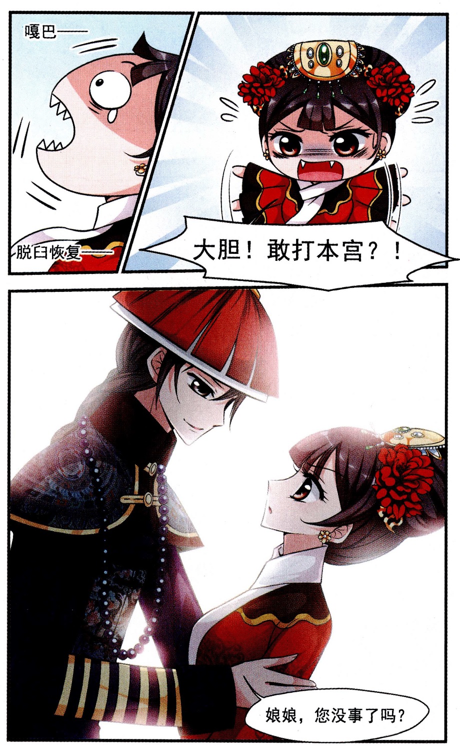 妃夕妍雪 第55话 第18页