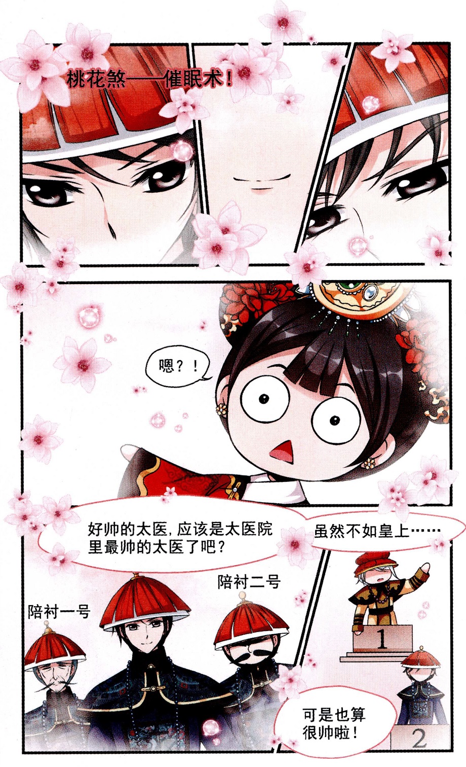 妃夕妍雪 第55话 第19页