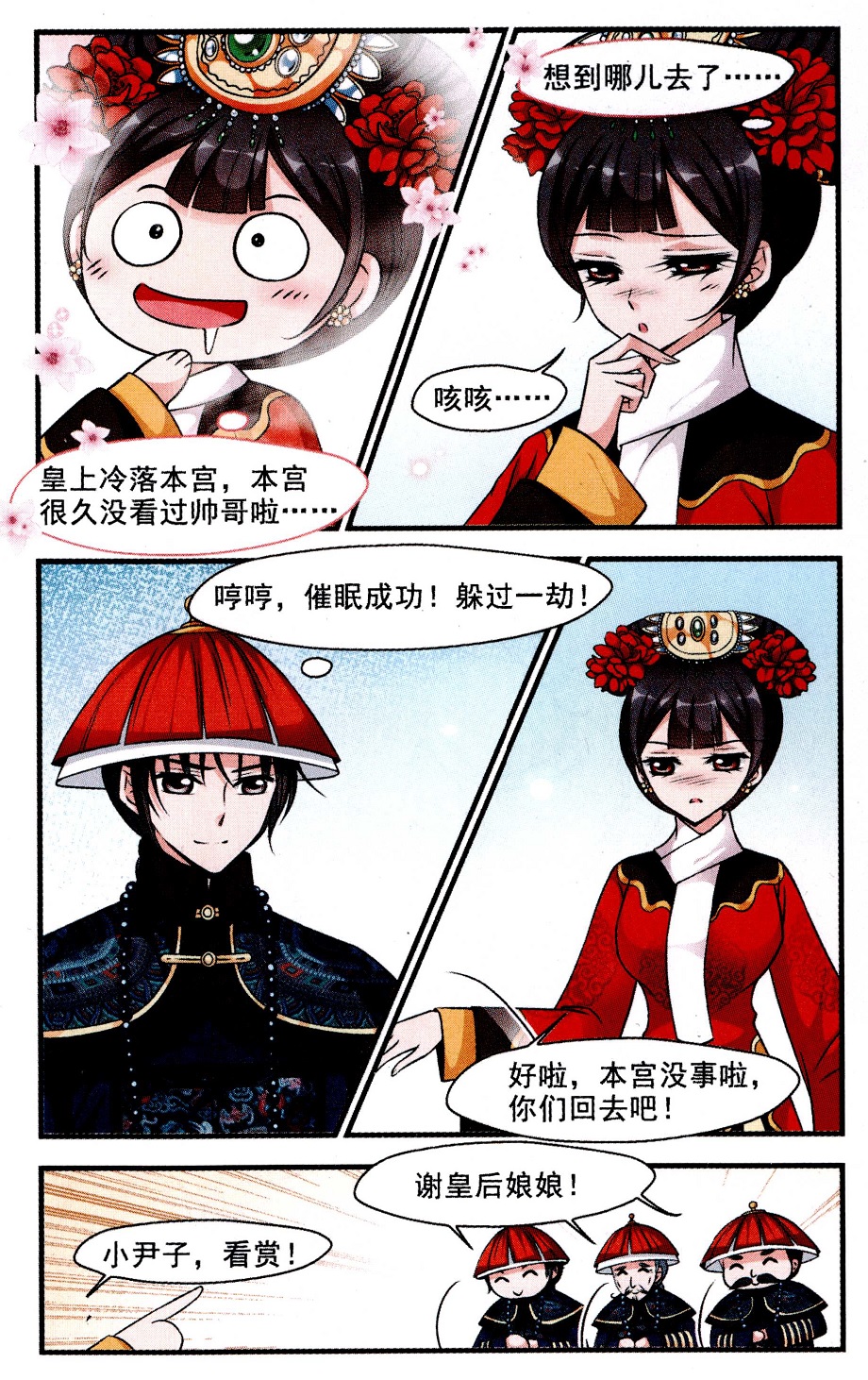 妃夕妍雪 第55话 第20页