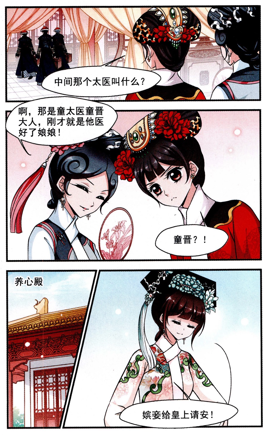 妃夕妍雪 第55话 第21页