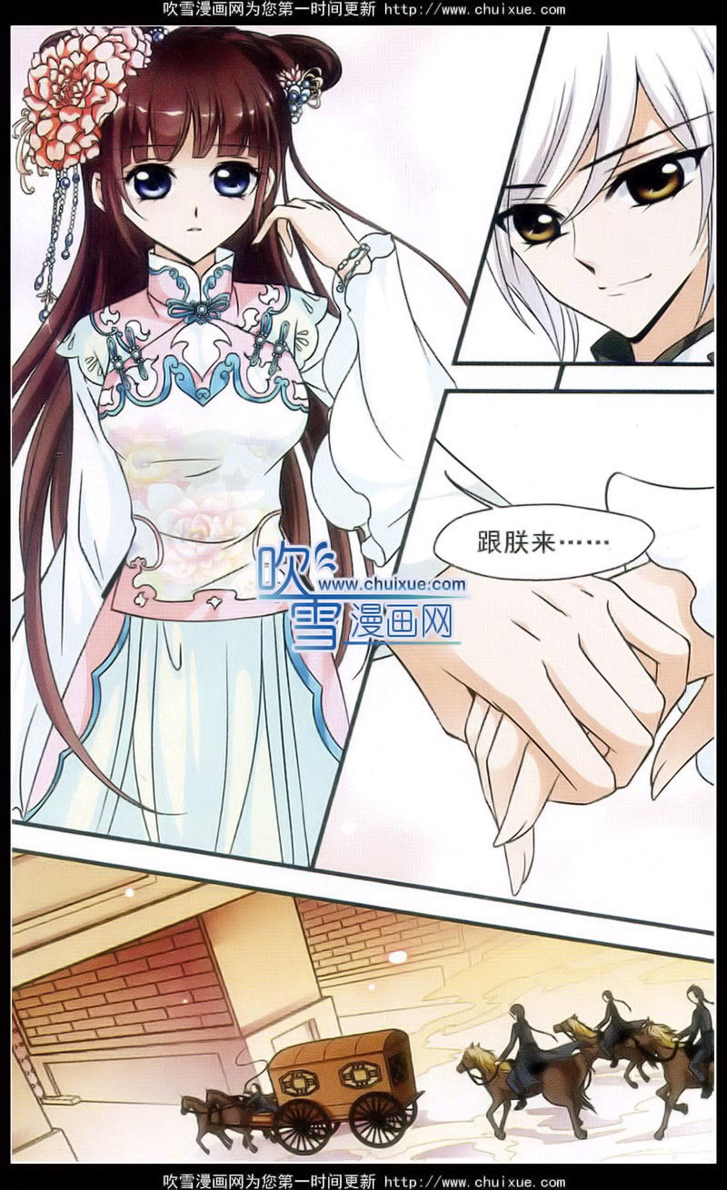 妃夕妍雪 第56话 第1页