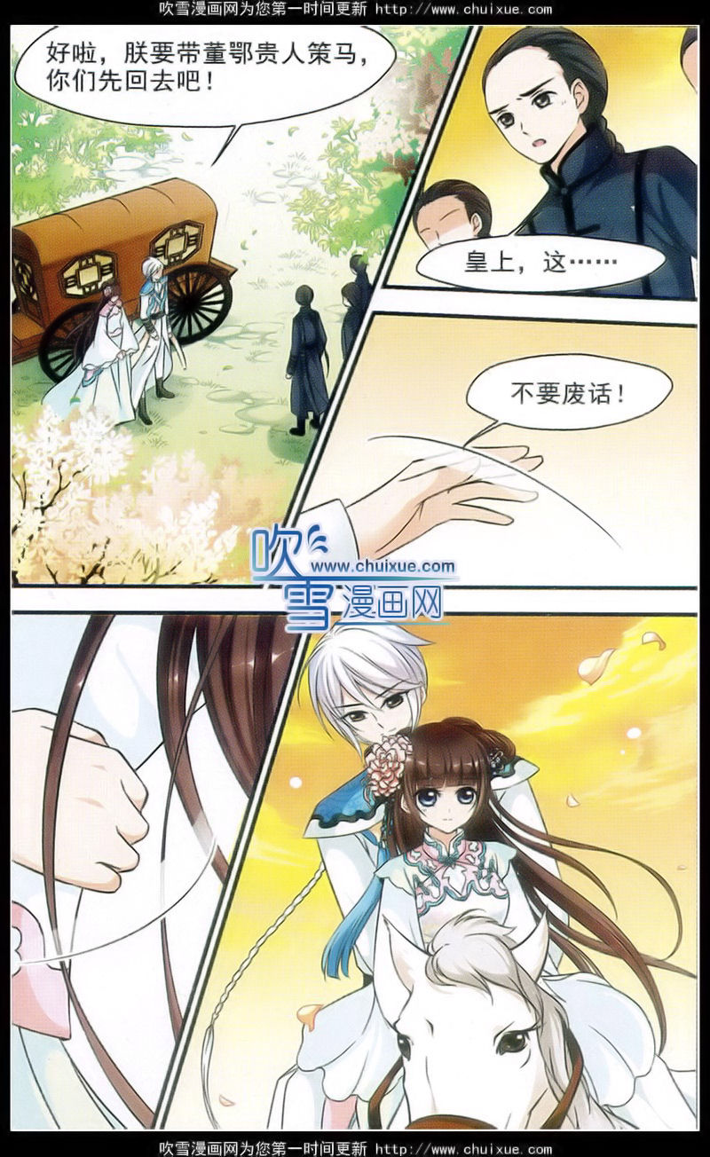 妃夕妍雪 第56话 第2页