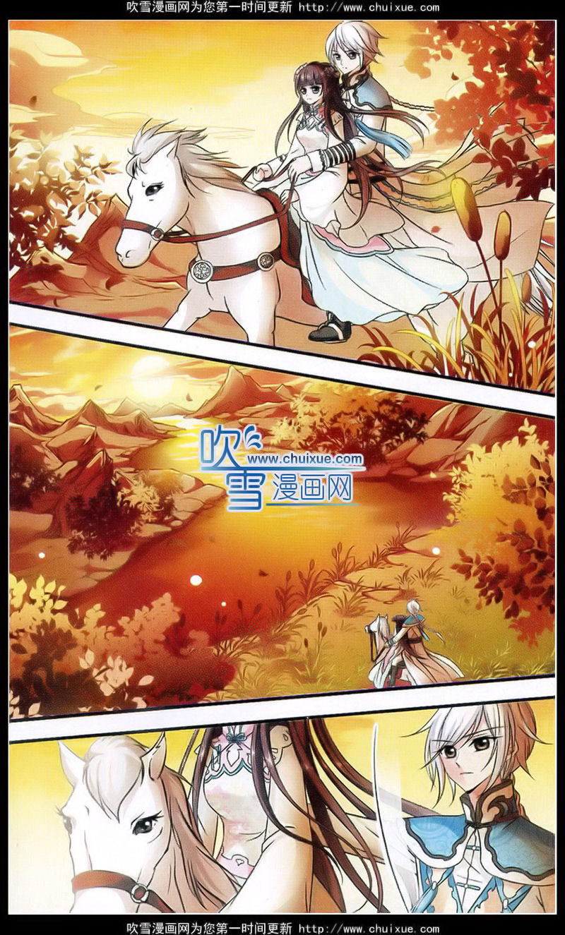 妃夕妍雪 第56话 第3页