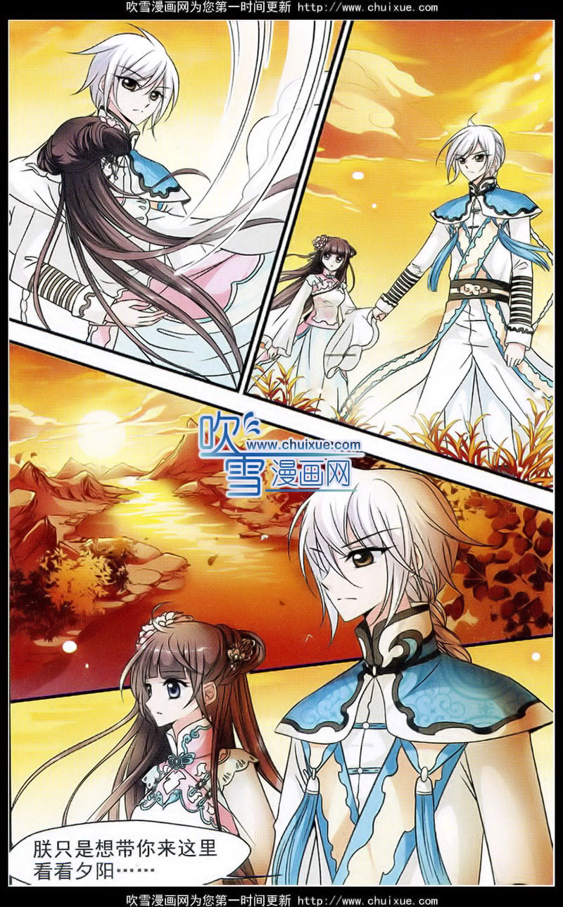 妃夕妍雪 第56话 第4页