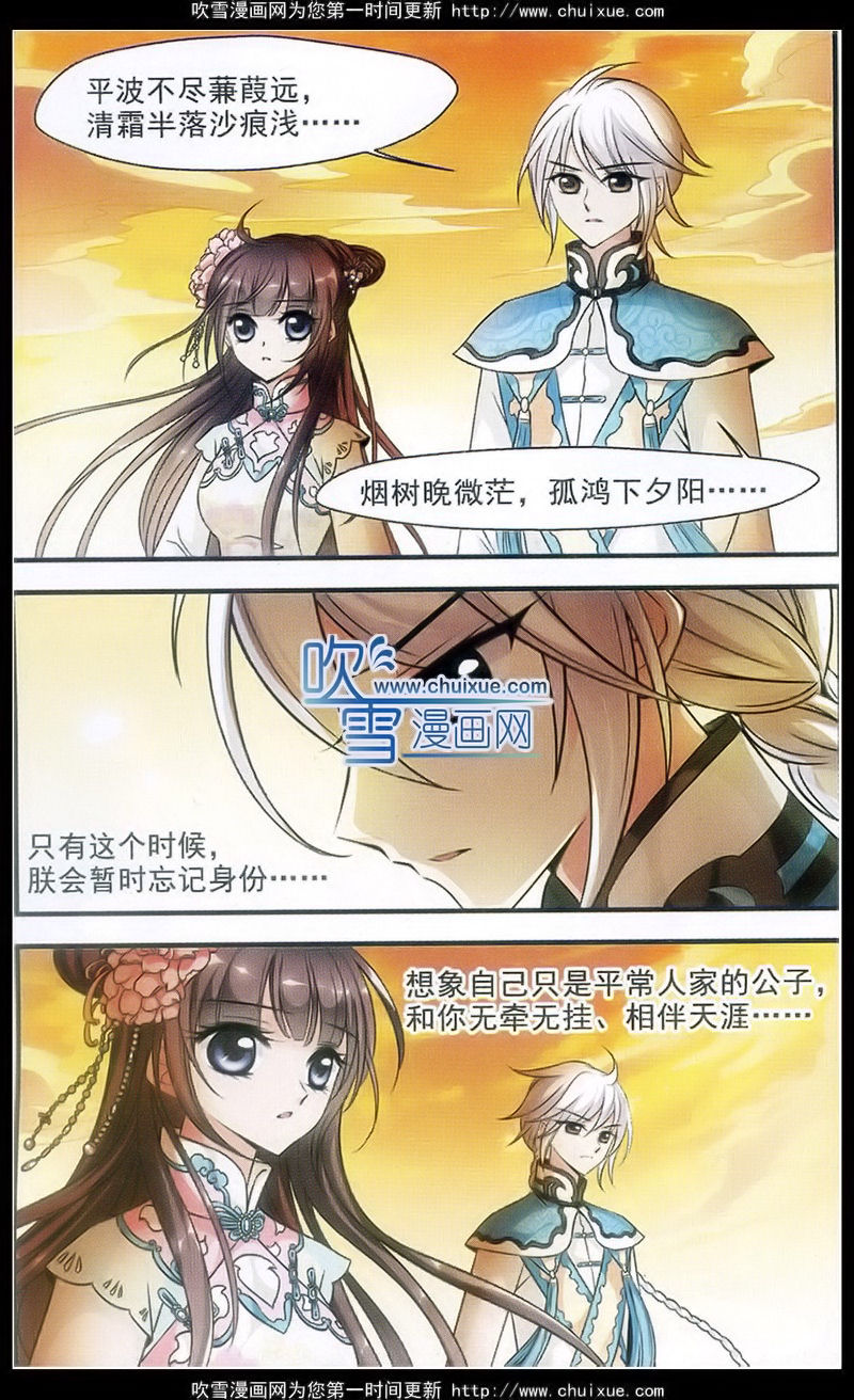 妃夕妍雪 第56话 第5页