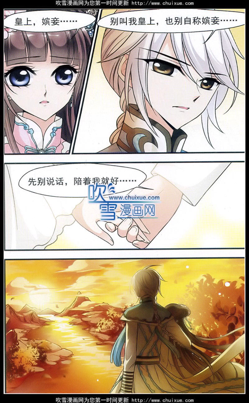 妃夕妍雪 第56话 第6页