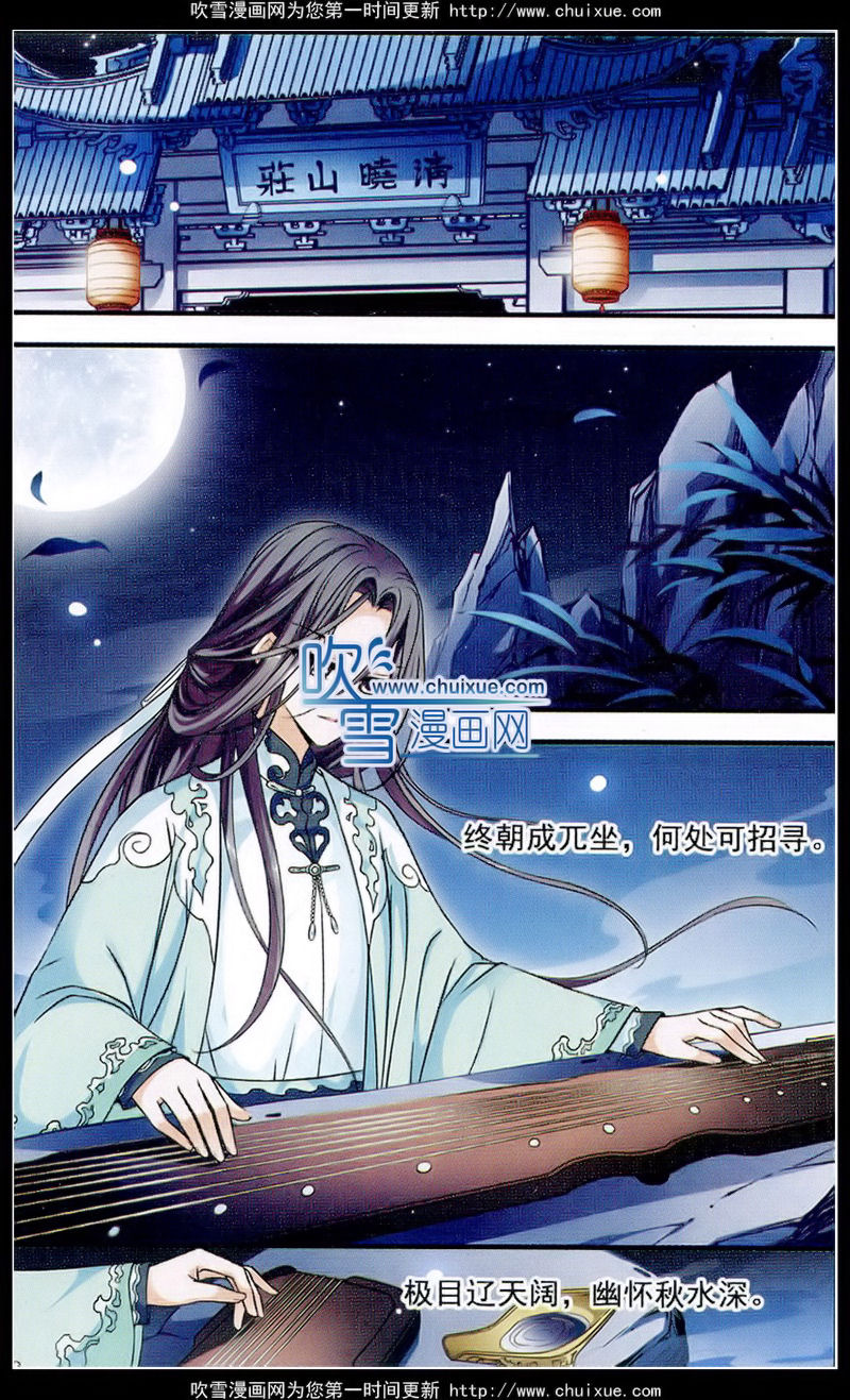 妃夕妍雪 第56话 第7页