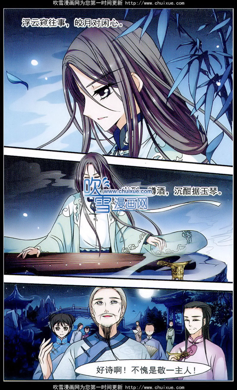 妃夕妍雪 第56话 第8页