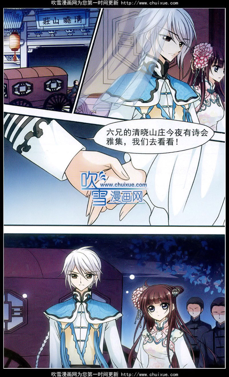 妃夕妍雪 第56话 第9页