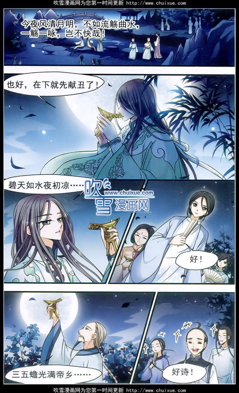 妃夕妍雪第56话图