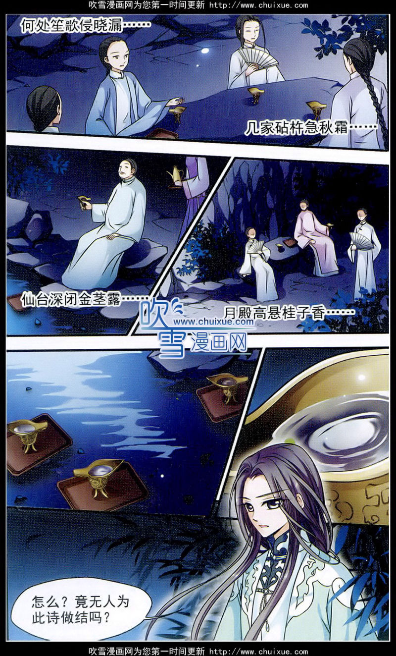 妃夕妍雪 第56话 第11页