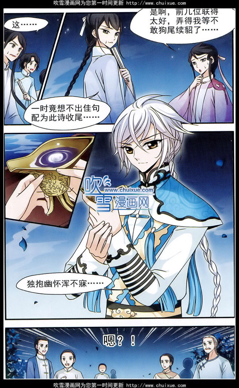 妃夕妍雪 第56话 第12页