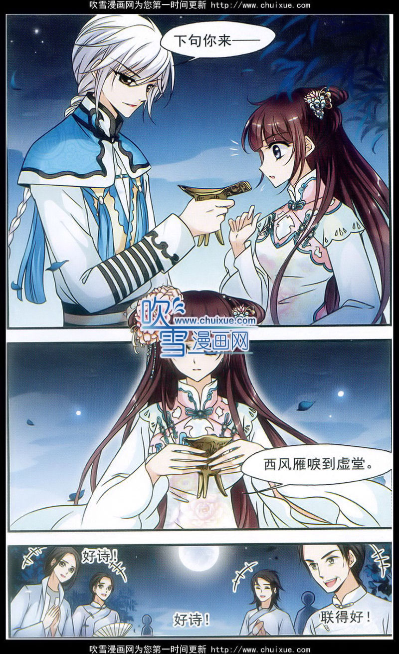 妃夕妍雪 第56话 第13页