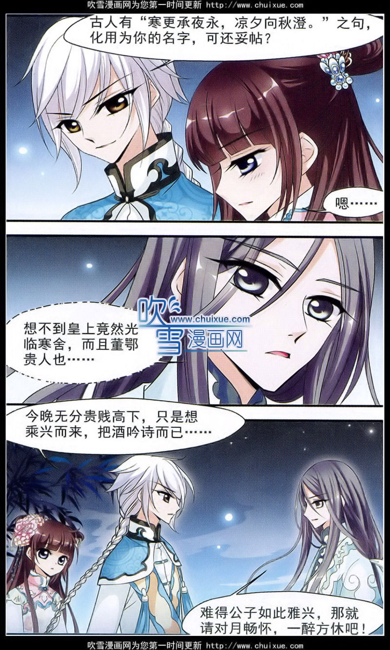 妃夕妍雪 第56话 第15页