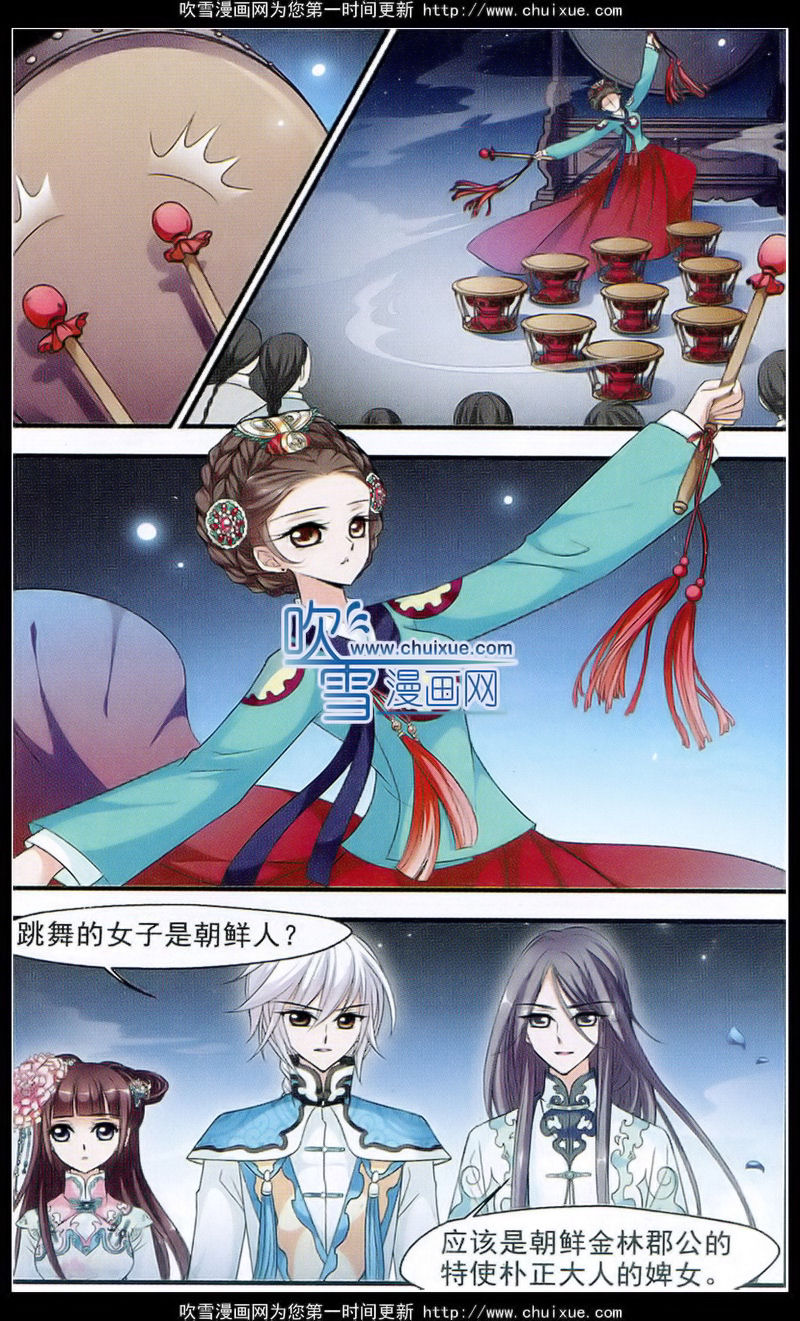 妃夕妍雪 第56话 第16页