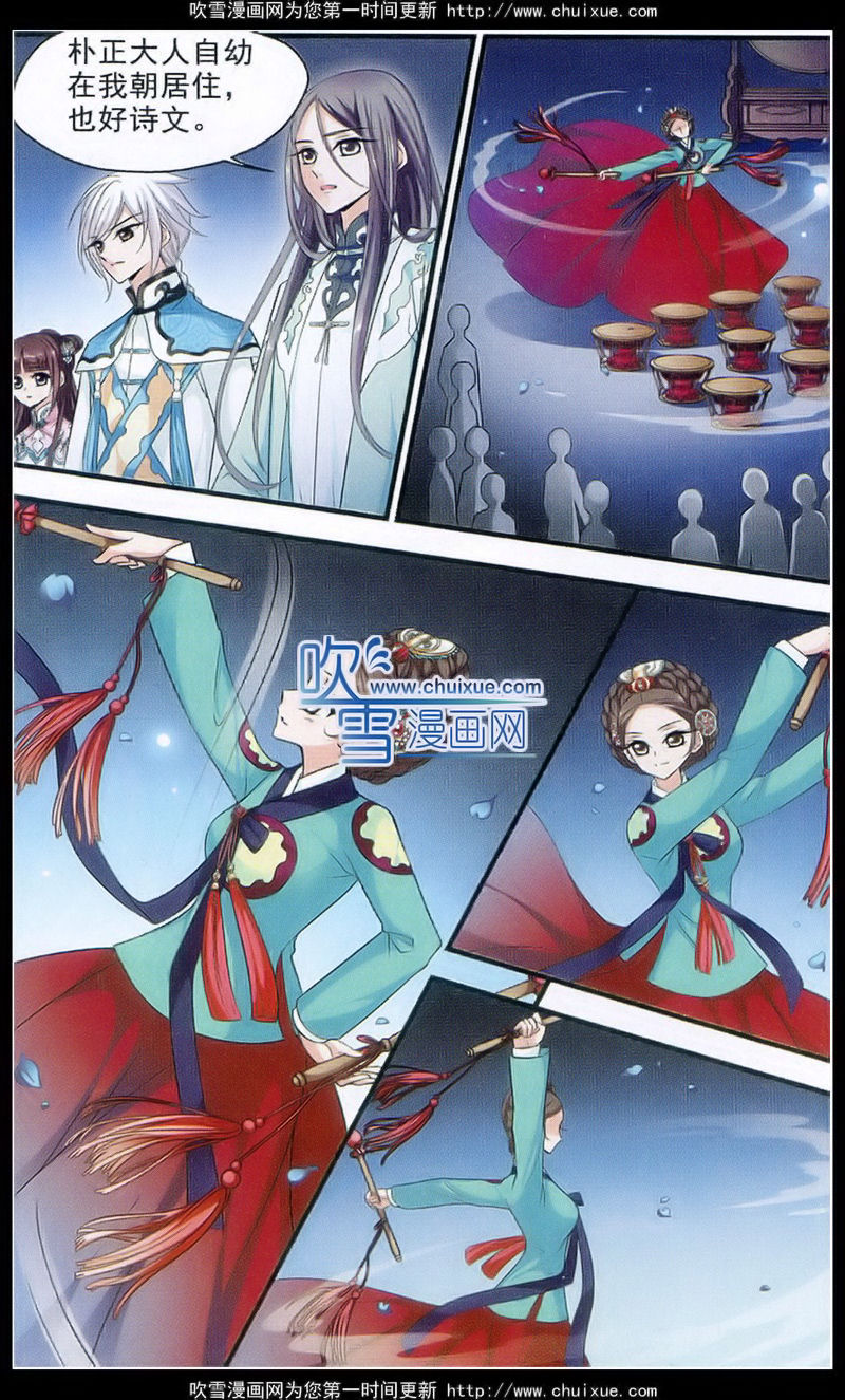 妃夕妍雪 第56话 第17页