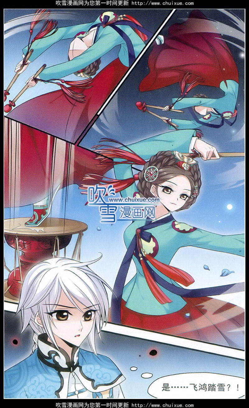 妃夕妍雪 第56话 第18页