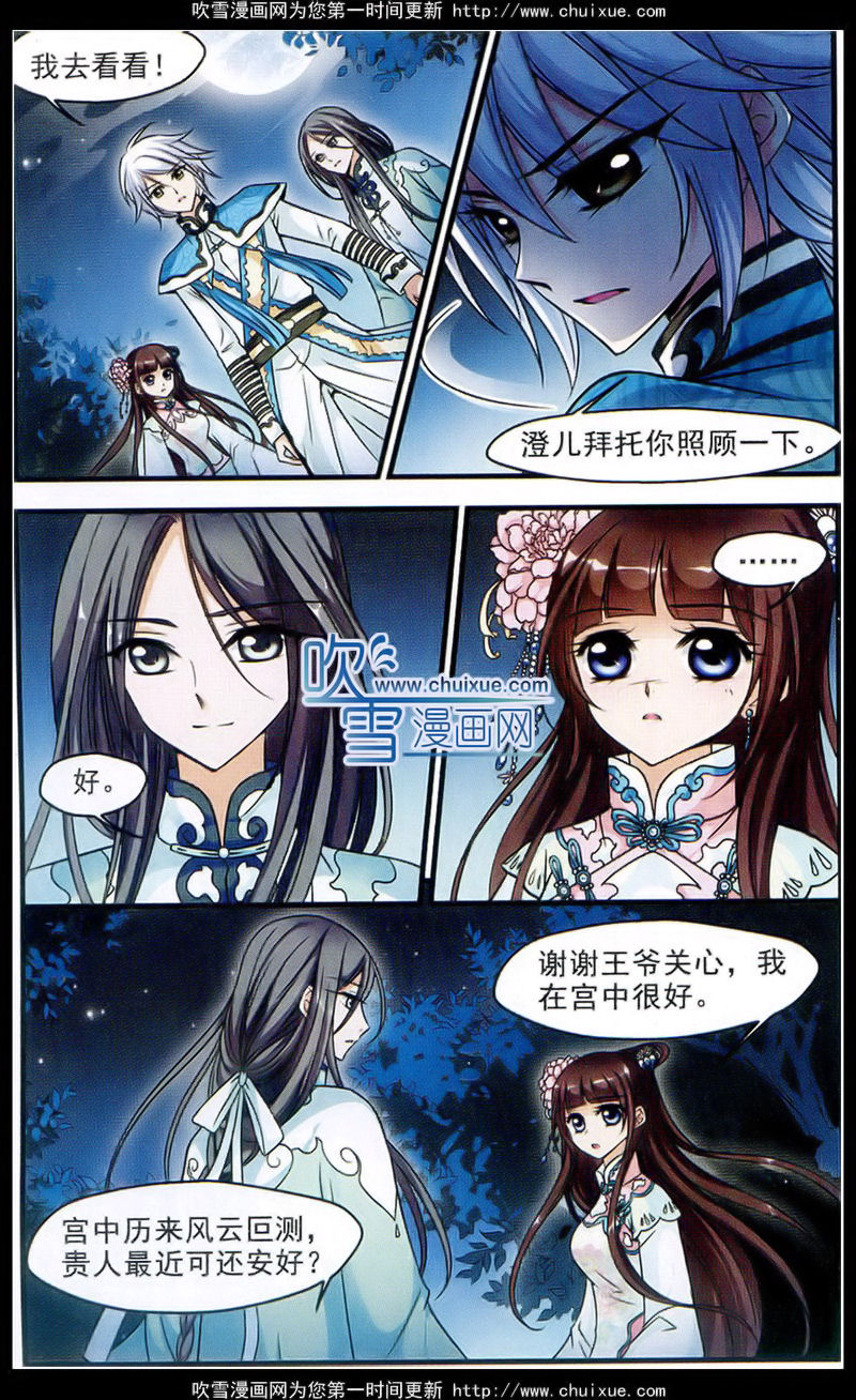 妃夕妍雪 第56话 第19页