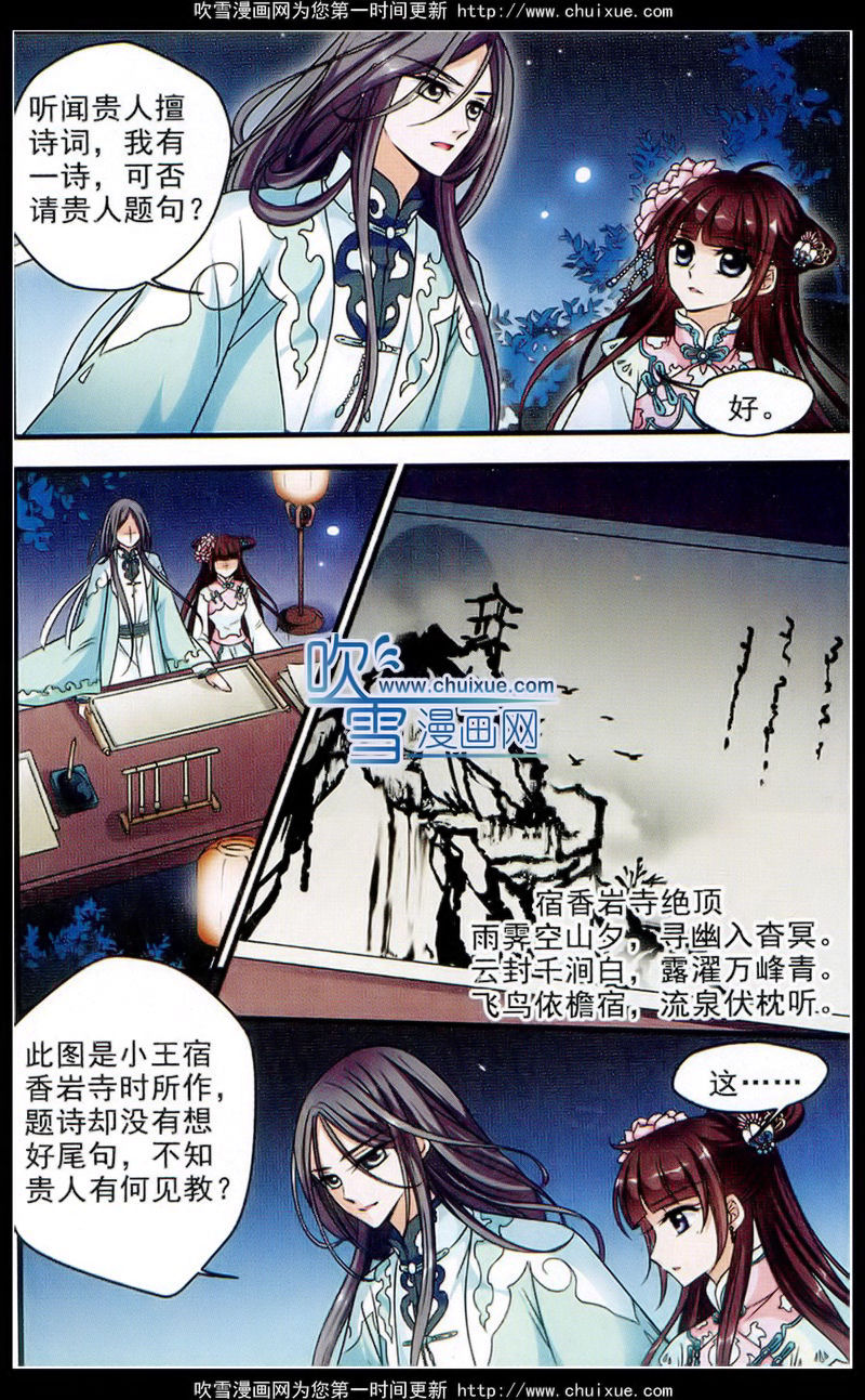 妃夕妍雪 第56话 第20页