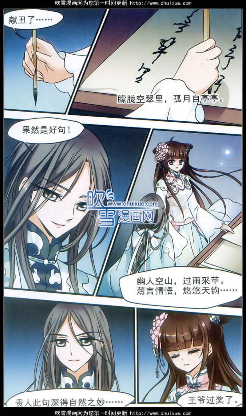 妃夕妍雪 第56话 第21页