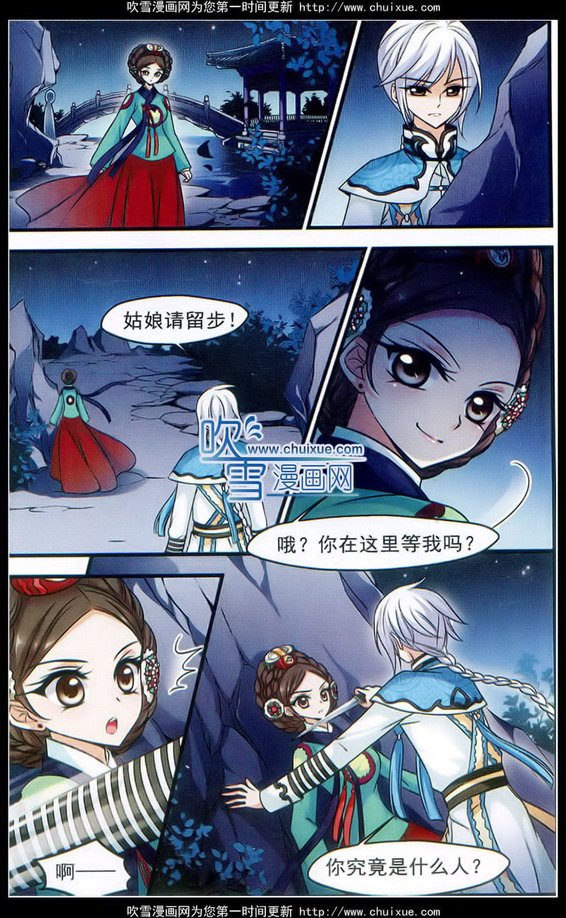 妃夕妍雪第56话图