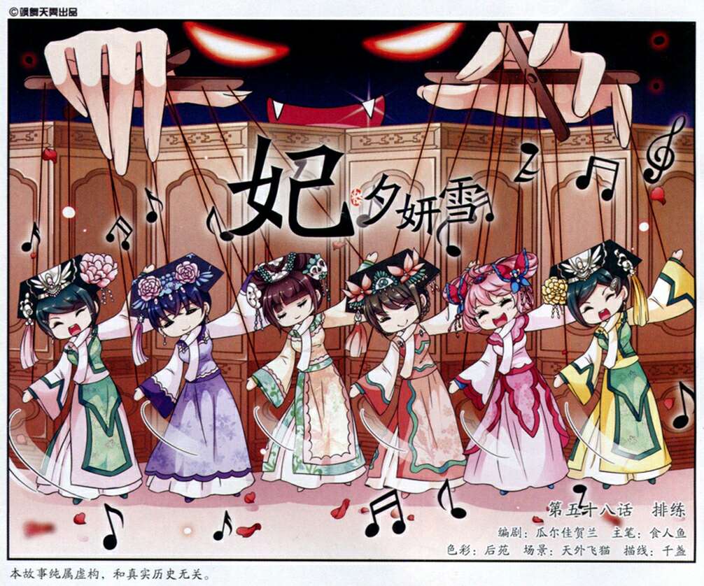 妃夕妍雪第58话图